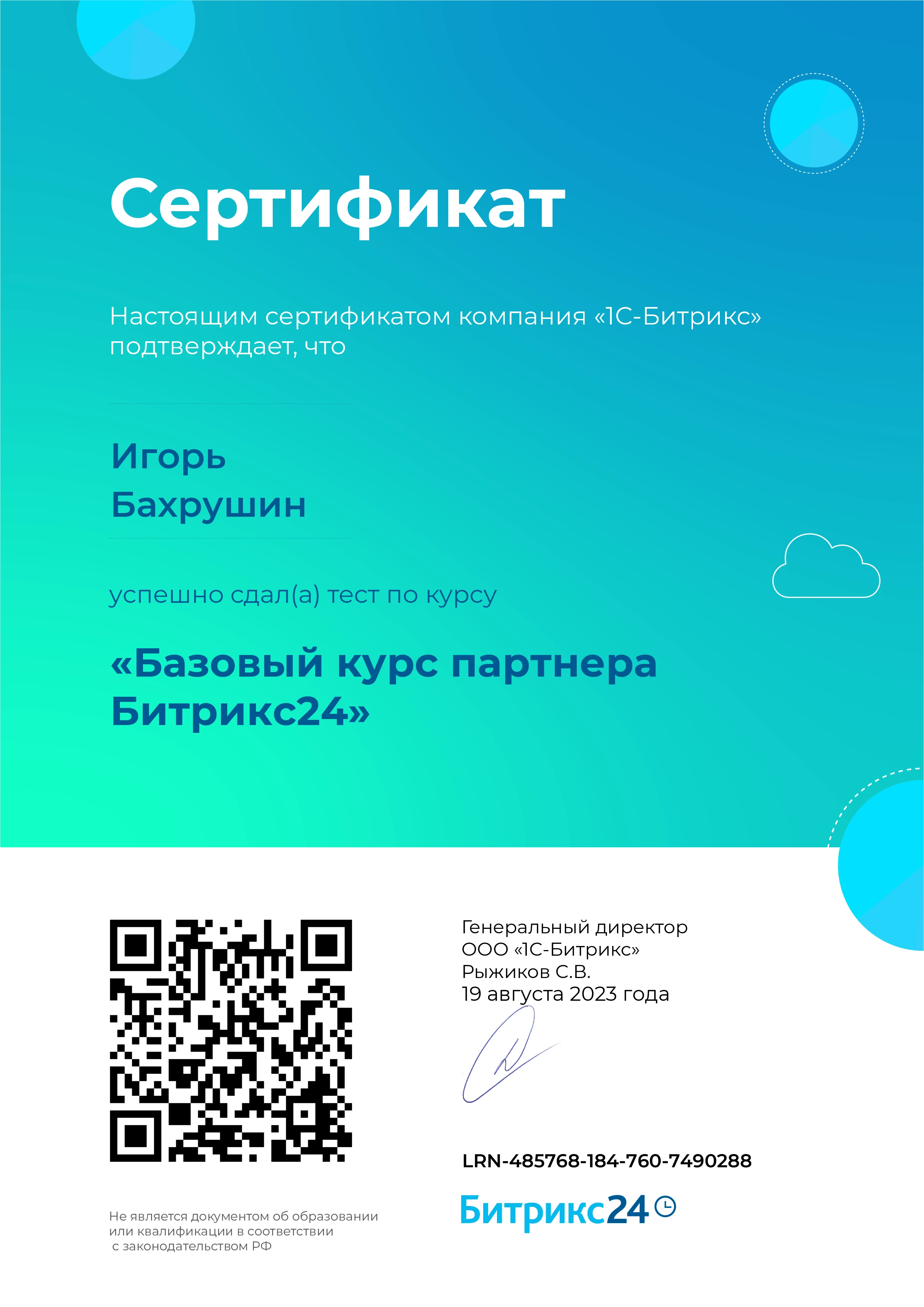 Сертификат