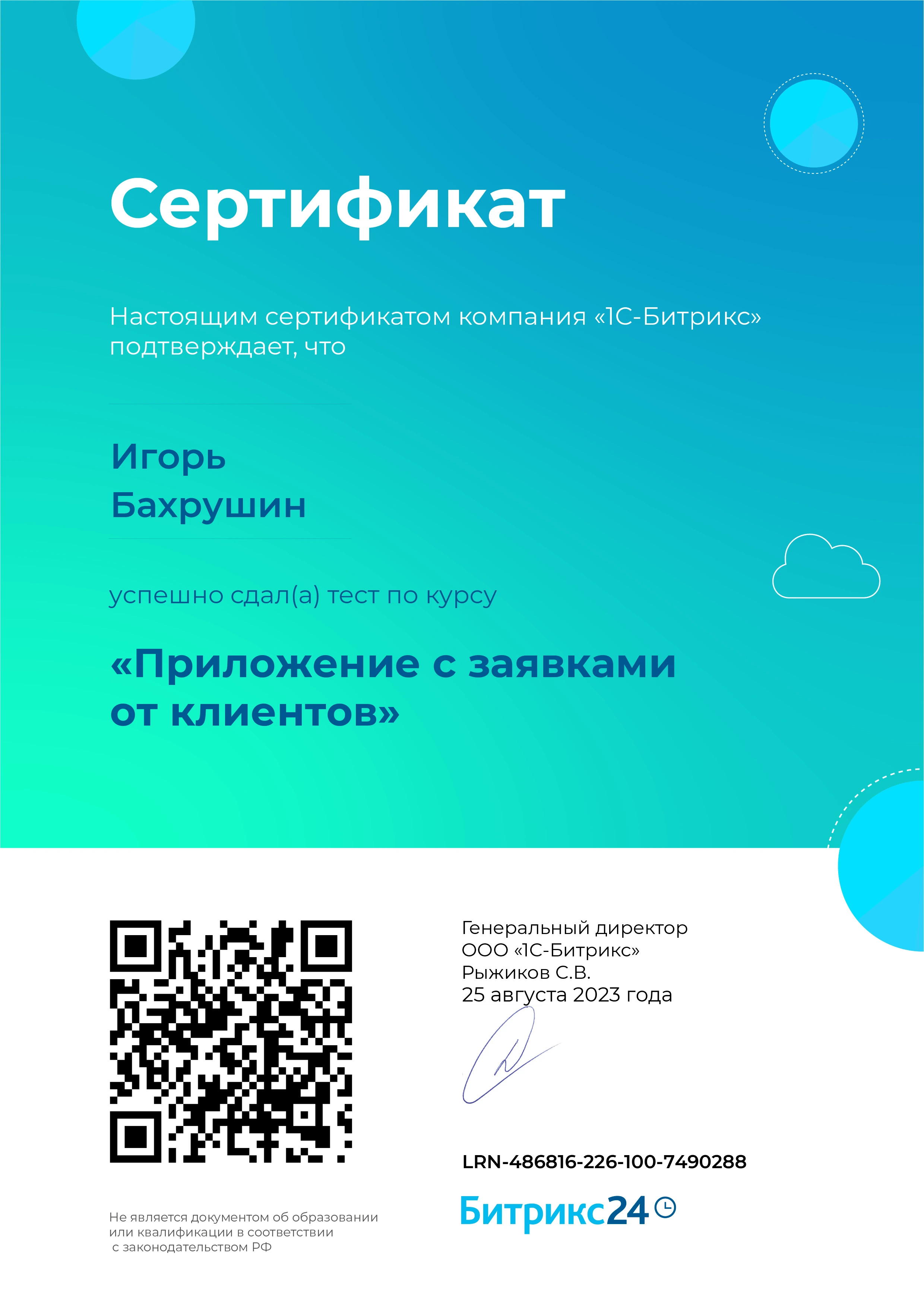Сертификат