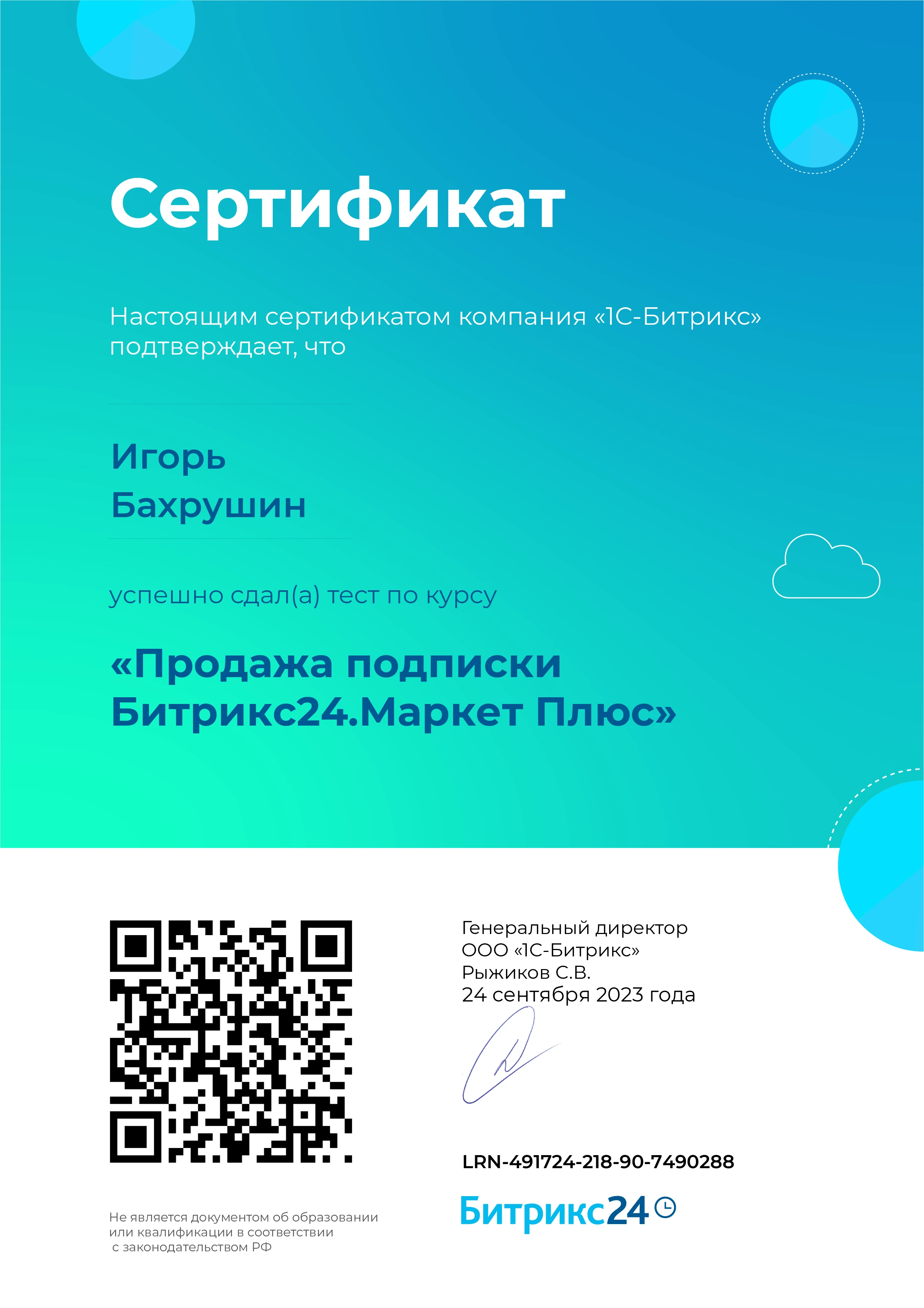 Сертификат