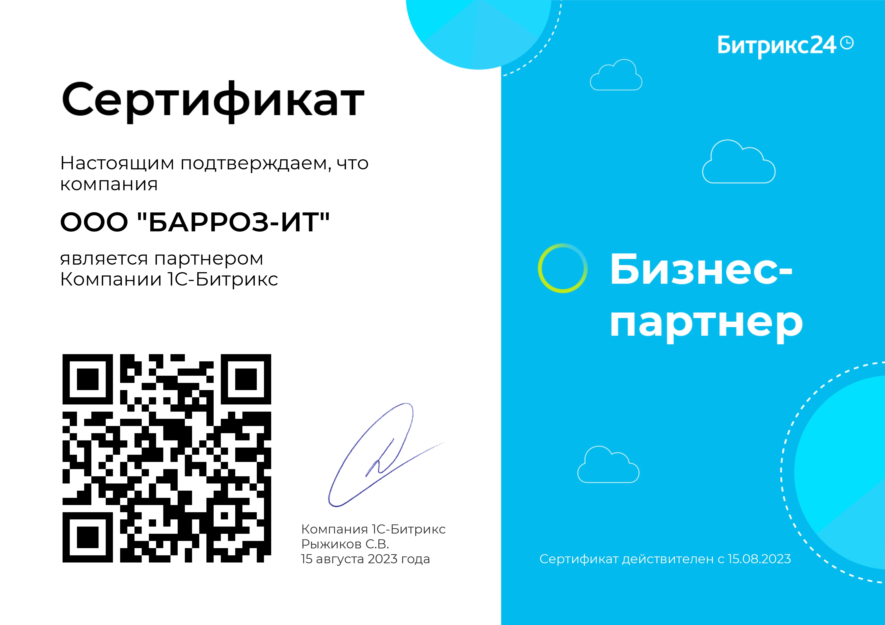 Сертификат