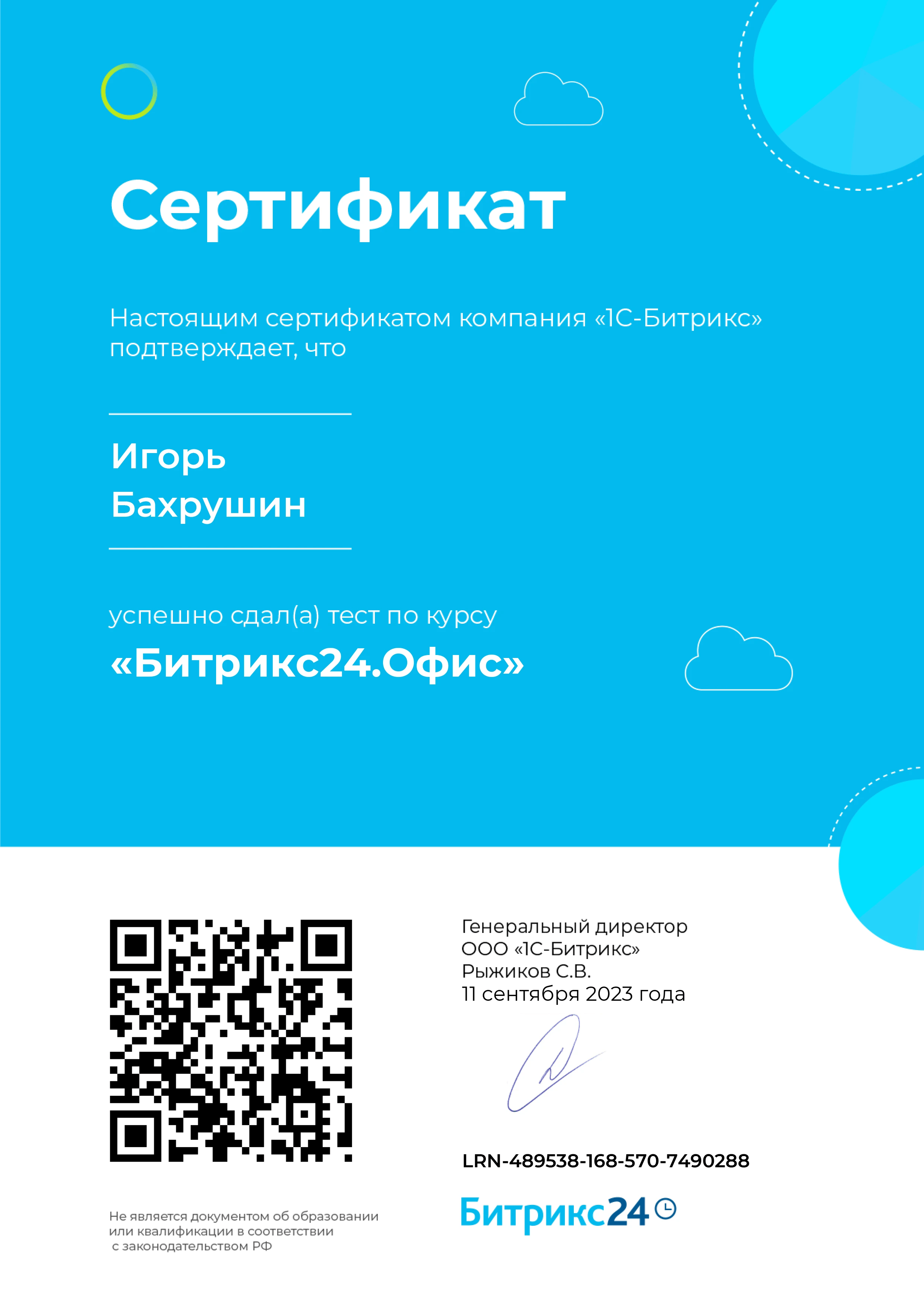 Сертификат
