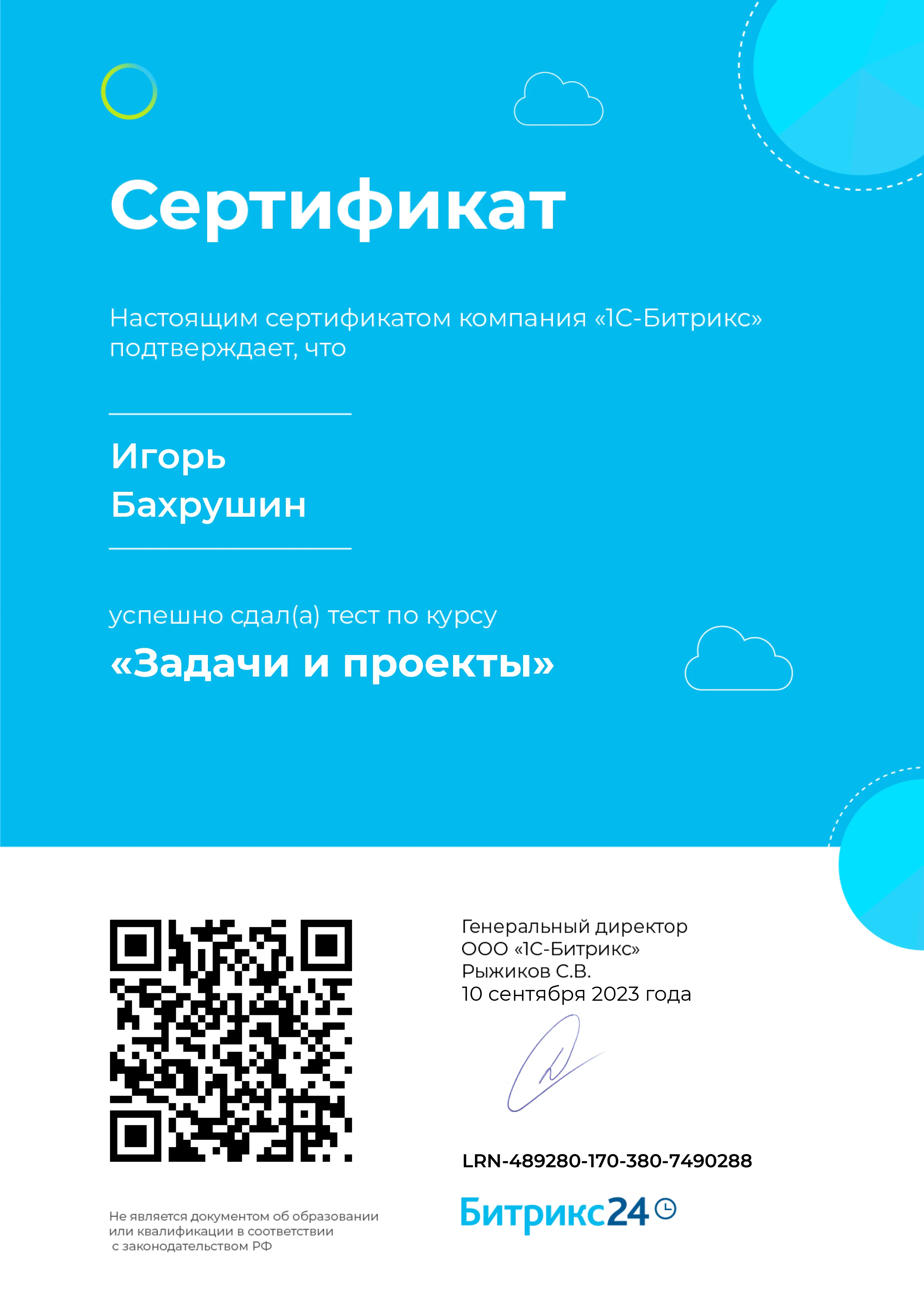 Сертификат