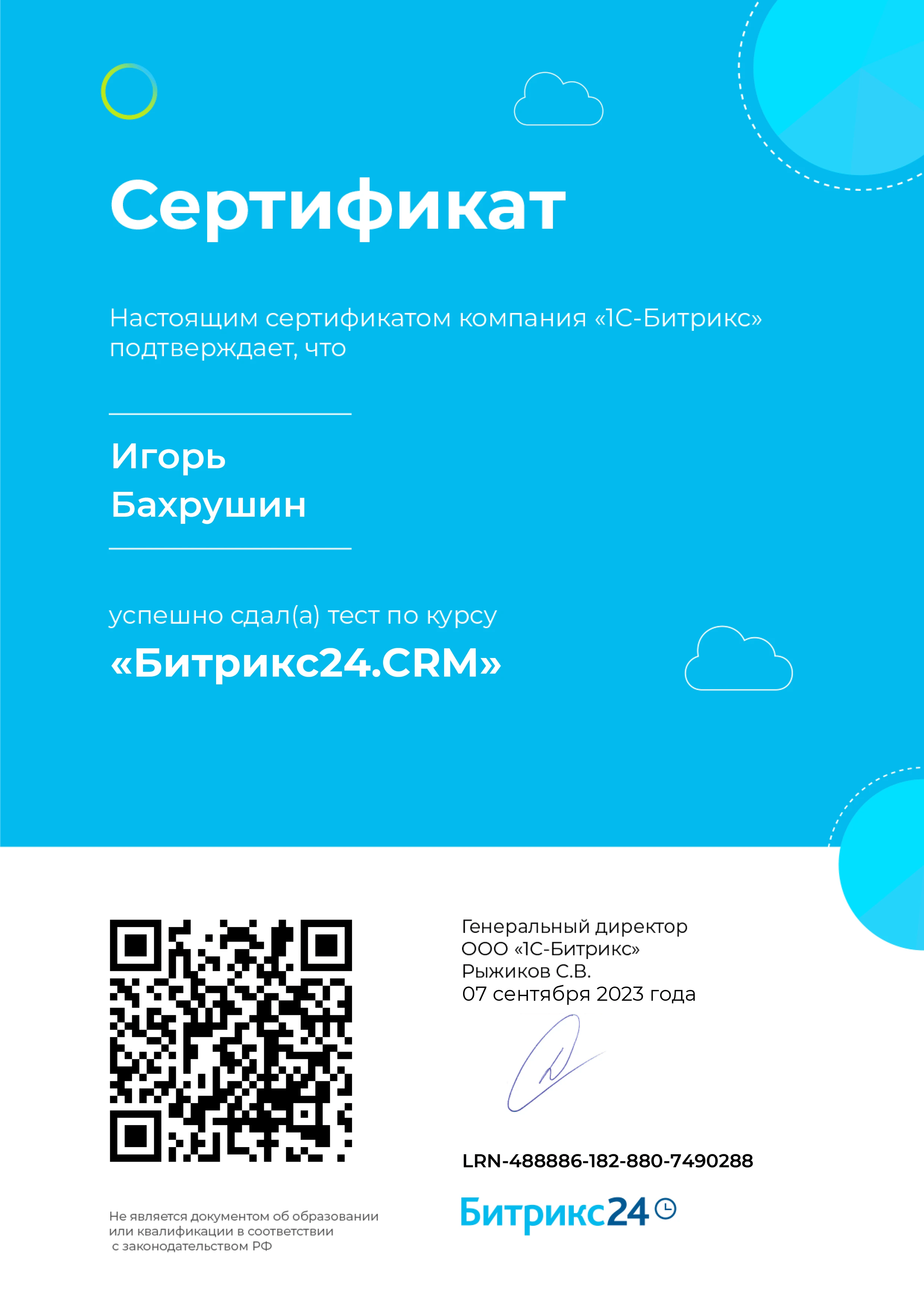 Сертификат