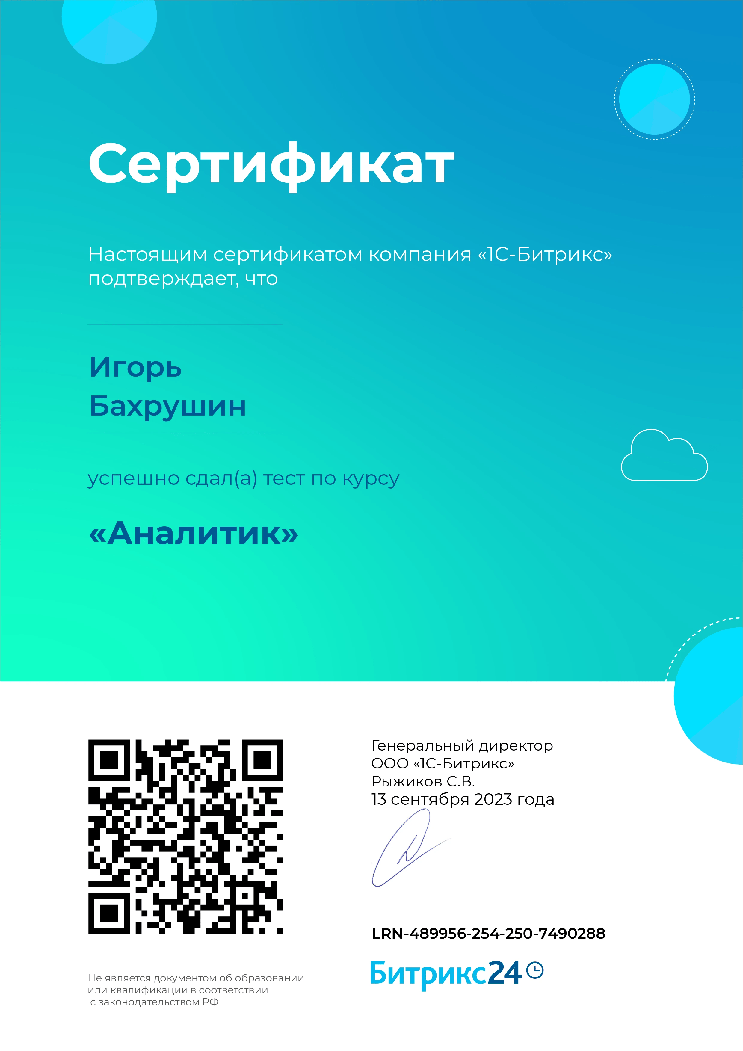 Сертификат