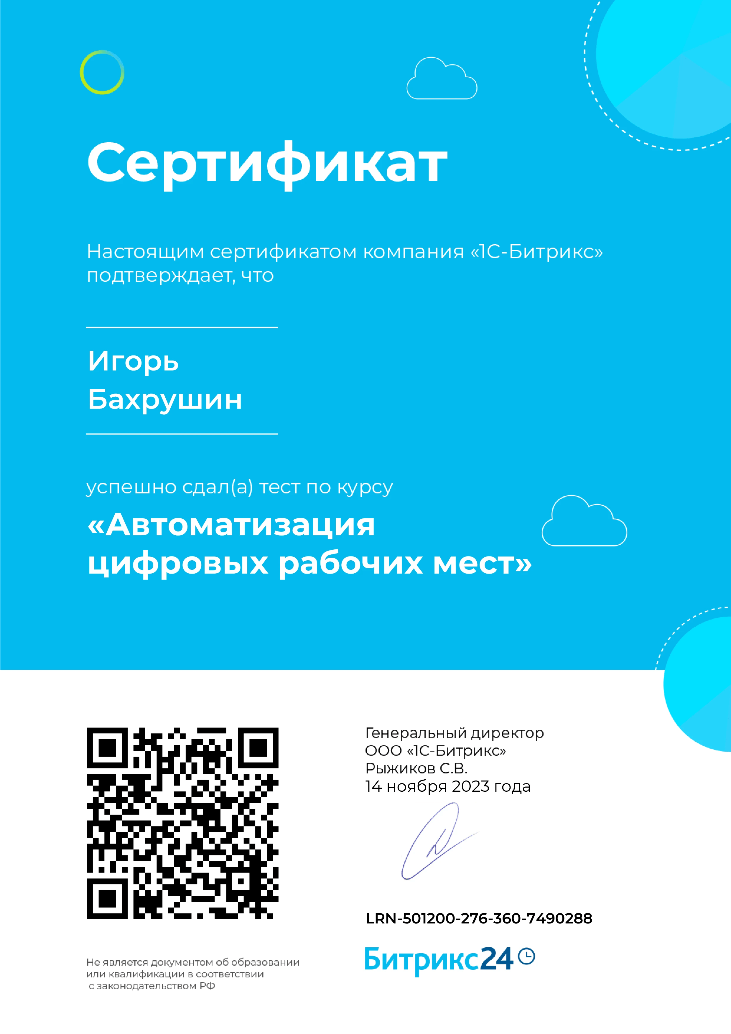 Сертификат