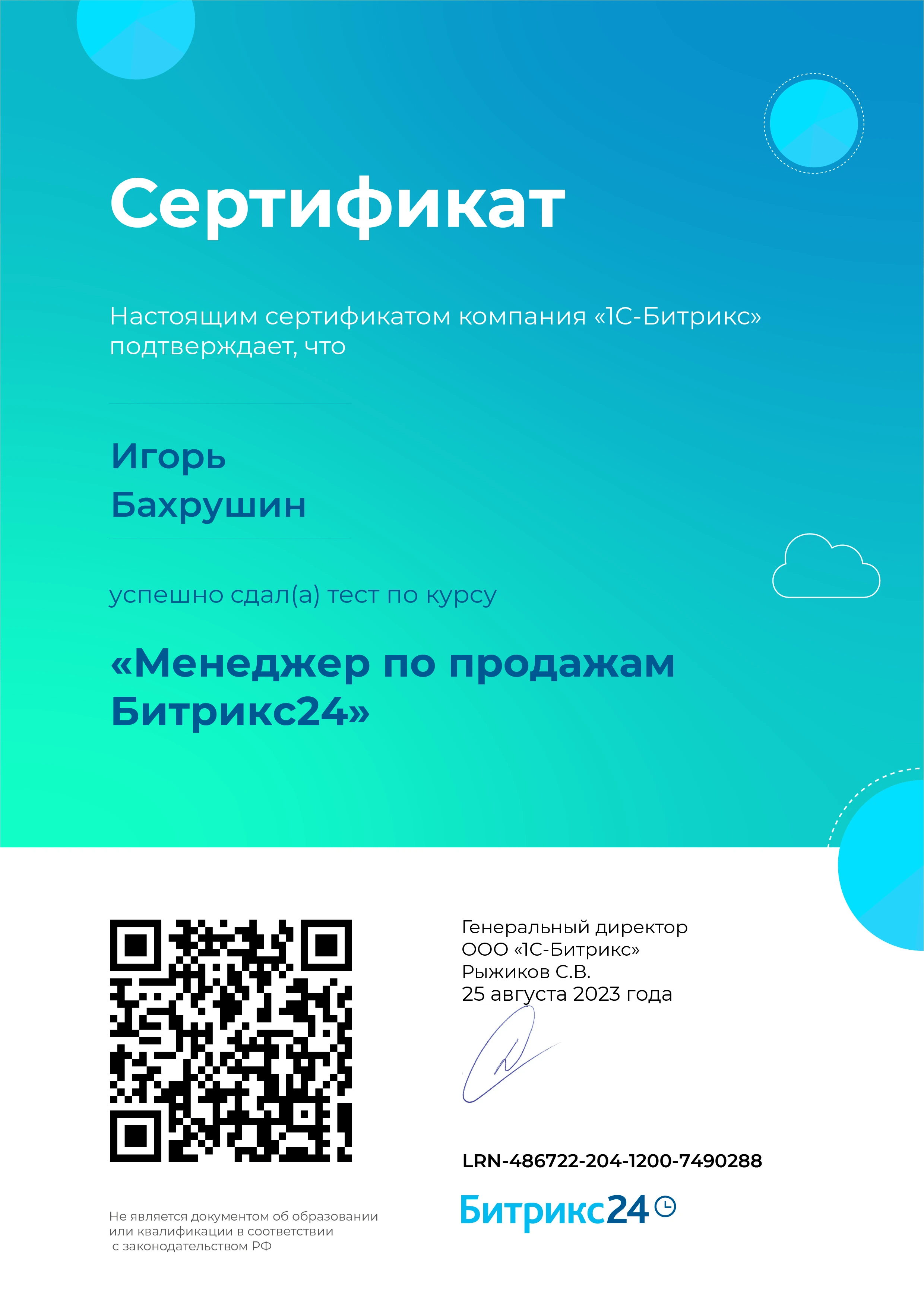 Сертификат