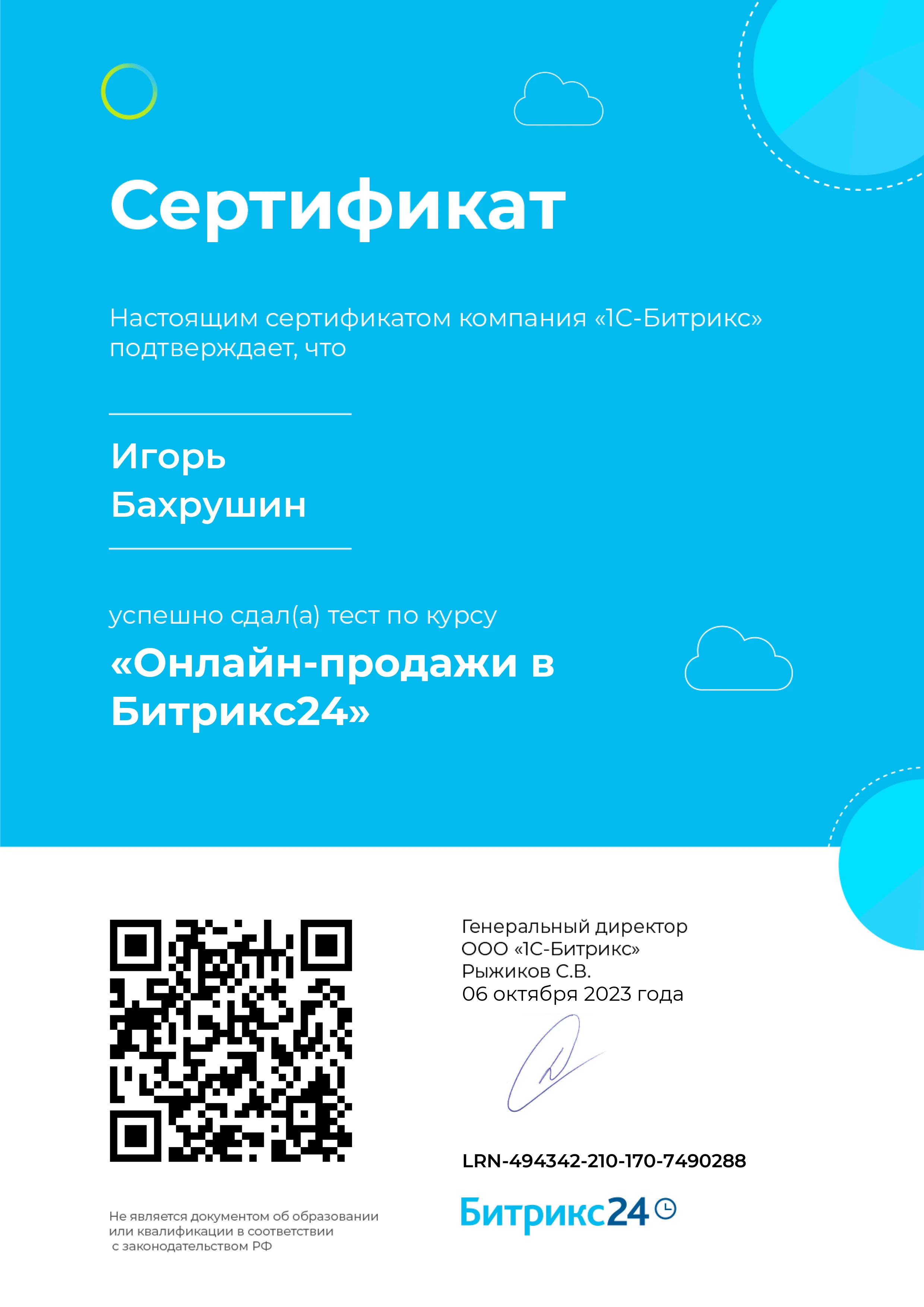 Сертификат